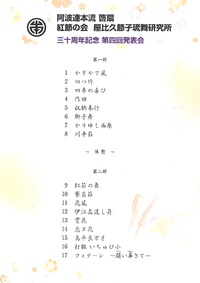 第４回発表会　『踊い華きて』