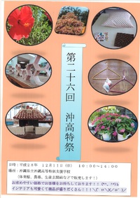 第６回　沖高特祭