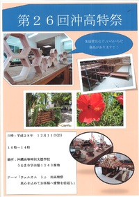 第６回　沖高特祭