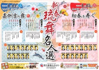 新春　琉舞　名人戦