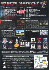 覚醒　プロジェクションマッピング　中城城跡