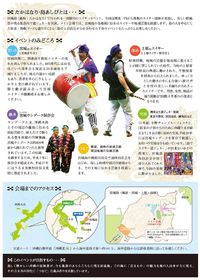 第２回　たかはなり・島あしび