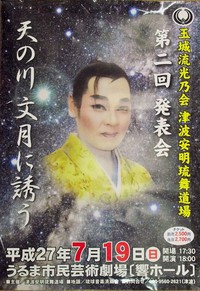 津波安明琉舞道場　第２回発表会