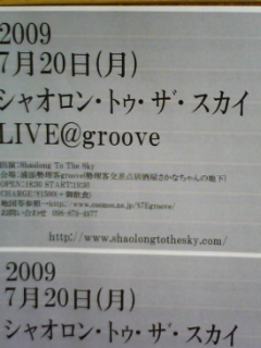 ｼｬｵﾛﾝ･ﾄｩ･ｻﾞ･ｽｶｲ　ワンマン@浦添勢理客groove