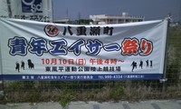八重瀬町エイサー祭り！！ 2010/10/07 10:00:00