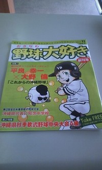 おきなわ野球大好き！ 2010/10/26 10:00:00
