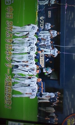 中日優勝o(^-^)o