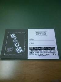 ポイントカード！ 2011/01/29 10:17:25
