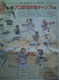 プロ野球キャンプ② 2011/02/03 14:35:58