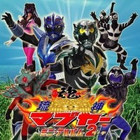 琉神マブヤー２（ターチ） 2010/09/29 10:00:00