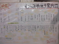 むつみ橋通り案内図 2011/01/11 19:31:04