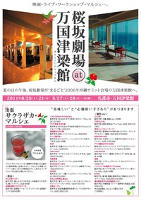 サクラザカマルシェ＠万国津梁館　出店します 2011/08/08 09:38:13
