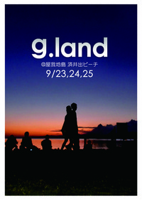 g.land 出店します 2011/09/02 08:36:13