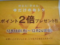 チラシの番外編で～す、18日