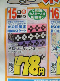 チラシを比較しま～す。15日 2006/12/15 10:10:00
