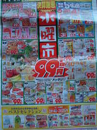 チラシを比較しま～すよ。13日 2007/02/13 09:56:05