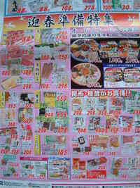 チラシを比較しま～す。27日 2006/12/27 09:50:00
