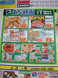チラシを比較しま～す。3日 2007/02/03 10:38:18