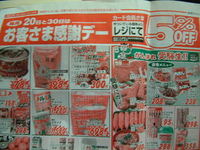 チラシを比較しま～す。20日 2007/01/20 09:44:28
