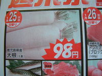 チラシを比較しま～す。25日 2007/01/25 09:42:02