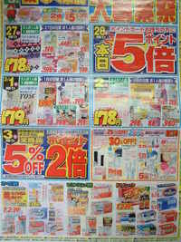 チラシを比較しま～す。27日※1日までの情報がありますよ～！ 2007/02/27 09:26:42