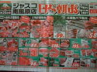 チラシを比較しま～す。25日 2007/02/25 10:22:17