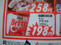 チラシを比較しま～す。18日