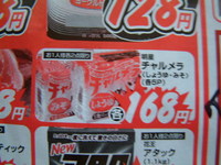 チラシを比較しま～す。18日