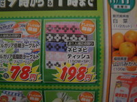 チラシを比較しま～す。17日 2006/11/17 09:44:00