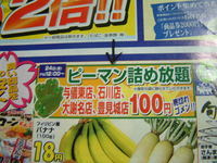 速報！Pマンの袋詰め100円！