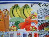 チラシを比較しま～す。8日 2006/12/08 10:58:20