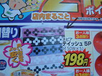 チラシを比較しま～す。１日 2006/12/01 09:19:41