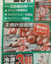 チラシを比較しま～す。29日 2006/11/29 11:28:14