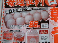 チラシを比較しま～す。17日 2006/12/17 12:21:59