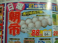 チラシを比較しま～す。19日 2007/01/19 10:18:53