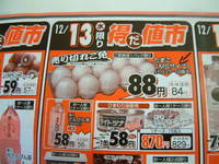 チラシを比較しま～す。12日 2006/12/12 09:03:14