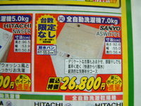 チラシの比較25日・・・特別編（洗濯機） 2006/12/25 11:07:36