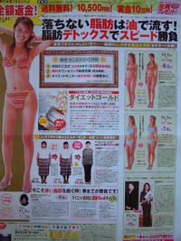チラシの比較26日・・・特別編（脂肪デトックス） 2007/02/26 09:16:17