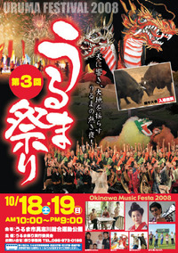 うるま祭り 2008/10/17 23:34:00