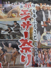 ふるさと青年エイサー祭り