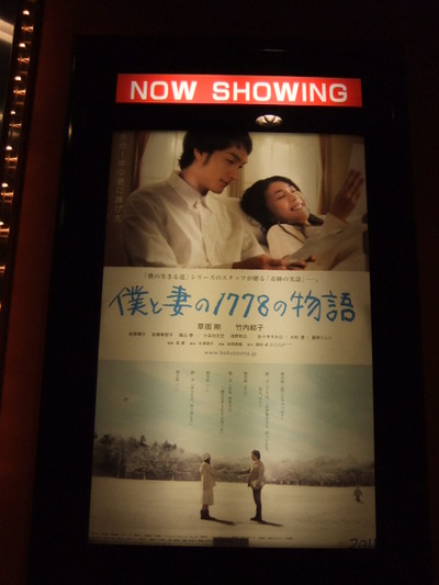 僕と妻の１７７８の物語
