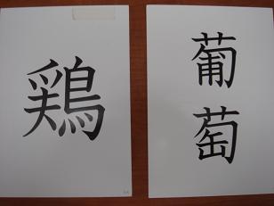 絵を眺めるように漢字が覚えられる 輪郭漢字カード トッコの教育実践２５