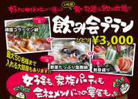 お得な飲み会・忘新年会プラン