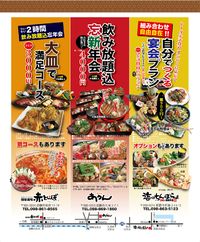 忘年会！幹事さんご予約お待ちしております。