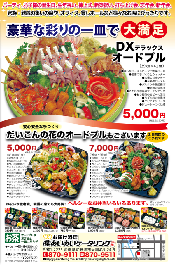 あいあいケータリング新オードブル登場