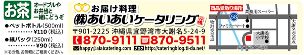 あいあいケータリング新オードブル登場