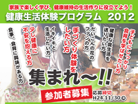 まだ間に合います！！モニター参加者募集 2012/11/23 15:00:00