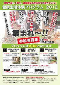 だいこんの花で健康生活モニター大募集！！ 2012/11/14 16:50:46