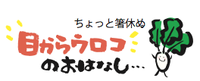 お魚料理の目からウロコ？！ 2012/11/21 18:59:54