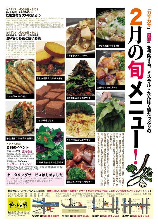 2月の旬のメニュー 沖縄の自然食ビッフェレストラン ケータリング だいこんの花 ブログ
